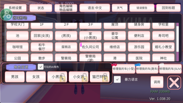 樱花校园人生模拟器