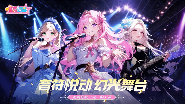 唱舞全明星官服截图4