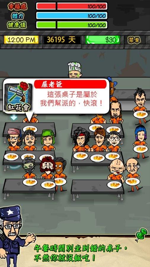 监狱风云截图1