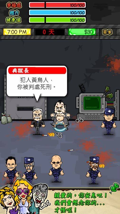 监狱风云截图3