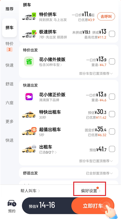 滴滴出行怎么选择女司机接单