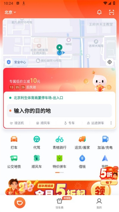 滴滴出行怎么选择女司机接单