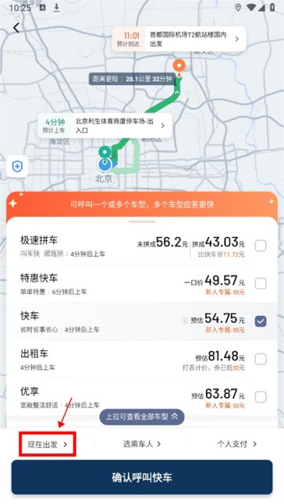 滴滴出行怎么选择女司机接单