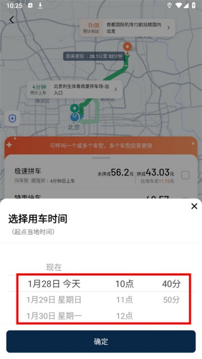 滴滴出行怎么选择女司机接单