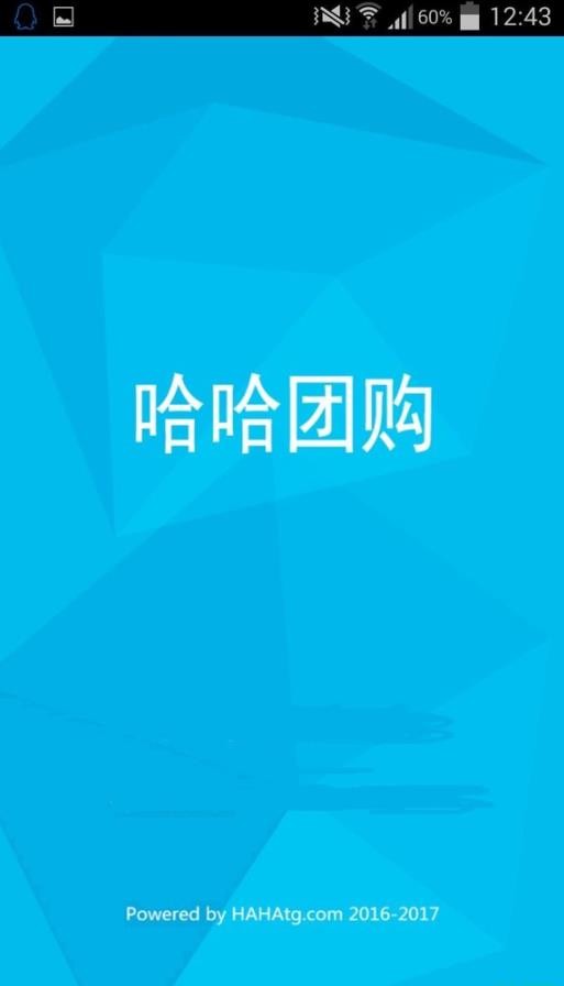 哈哈团购商家版截图2