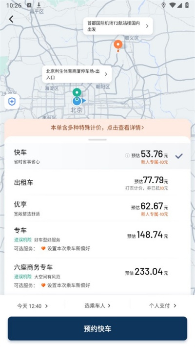 滴滴出行怎么选择女司机接单
