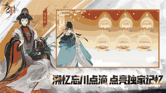 忘川风华录云游戏截图3