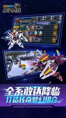 SD敢达战争要塞截图3