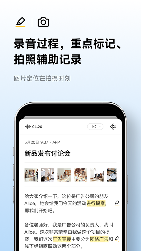 讯飞听见会议截图1