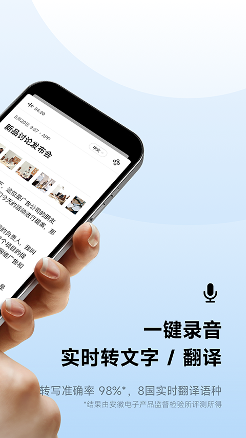 讯飞听见会议截图2