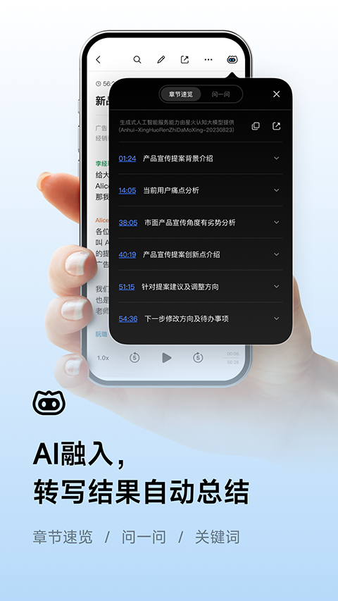 讯飞听见会议截图3