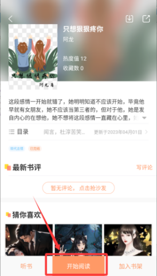 有部小说纯净版