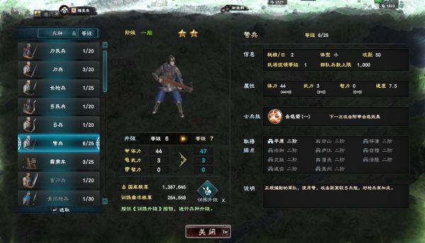 三国志群英传8
