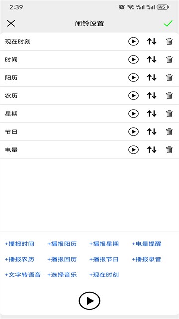 语音报时闹钟截图1