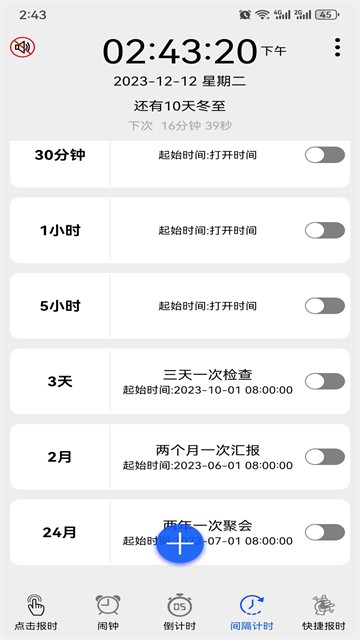 语音报时闹钟截图3