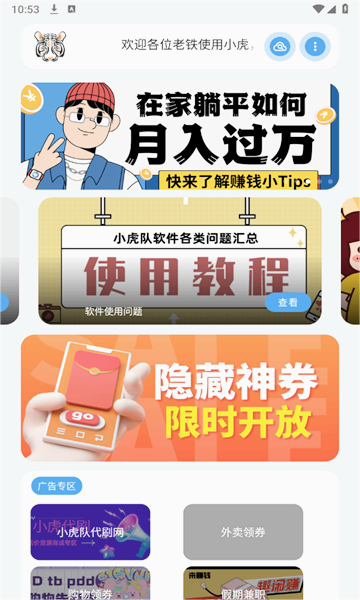 小虎队软件库截图2