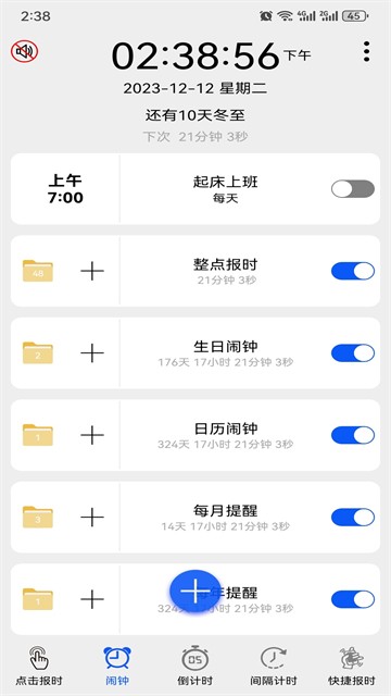 语音报时闹钟截图4