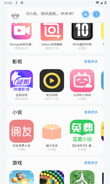小虎队软件库截图4