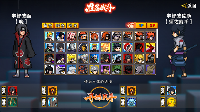 像素火影次世代U鼬神截图5
