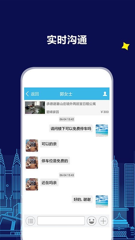 游天下截图1