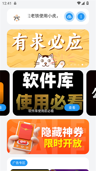 小虎队软件库