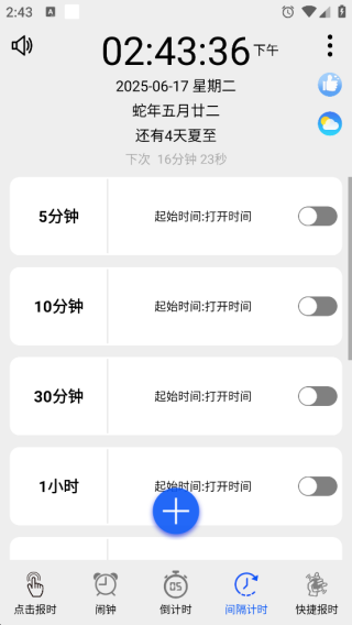 语音报时闹钟