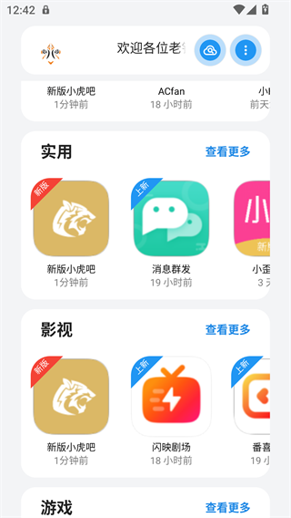 小虎队软件库