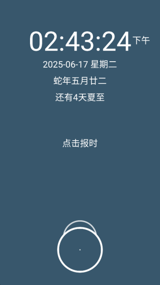 语音报时闹钟