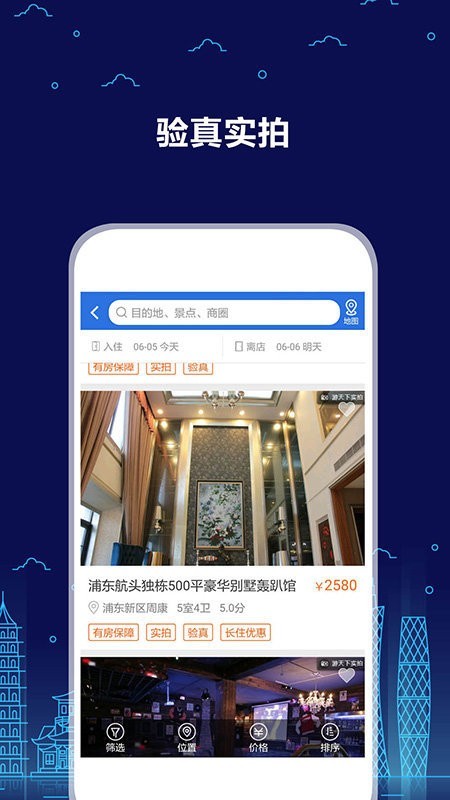 游天下截图4