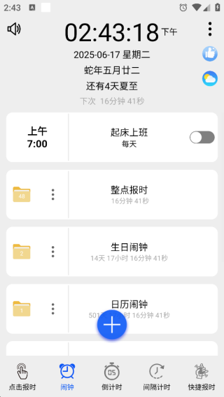 语音报时闹钟
