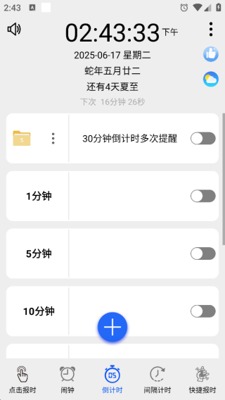 语音报时闹钟