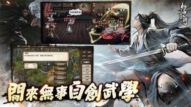 烟雨江湖国际服截图1