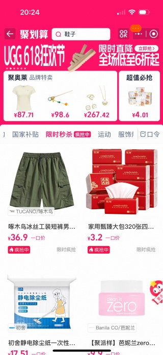 聚划算