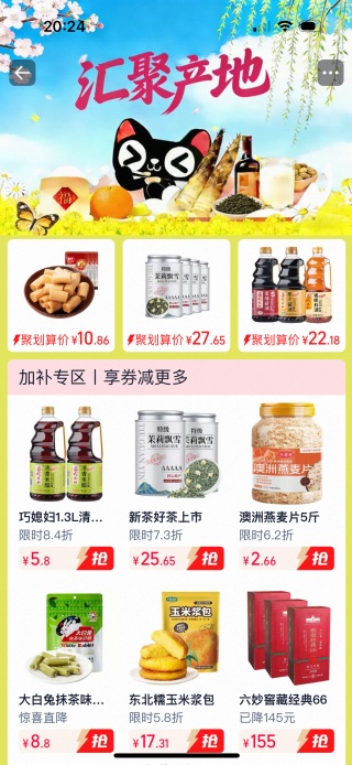 聚划算