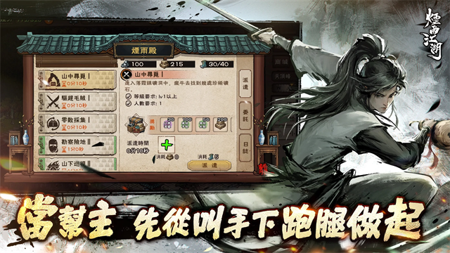烟雨江湖国际服截图3
