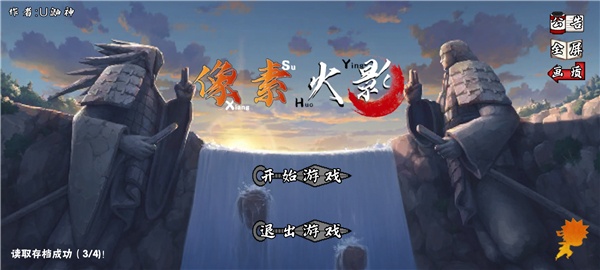 像素火影次世代U鼬神
