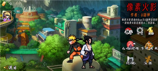 像素火影次世代U鼬神