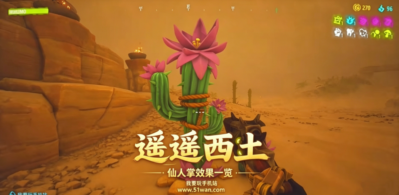 遥遥西土仙人掌有什么用 仙人掌效果一览