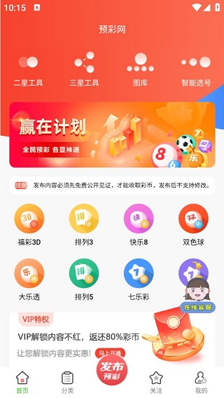 预彩数据分析