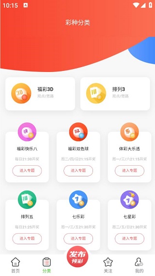 预彩数据分析