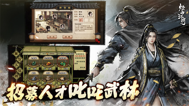 烟雨江湖国际服截图4