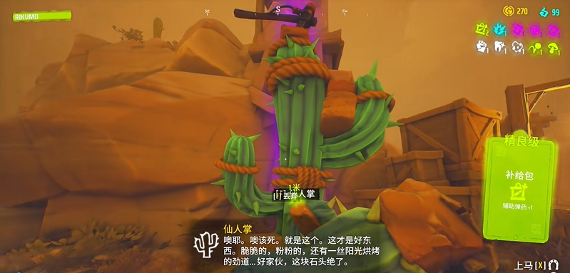 遥遥西土仙人掌有什么用 仙人掌效果一览