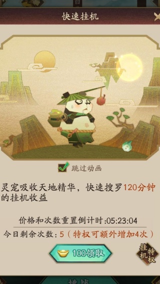 神仙道3