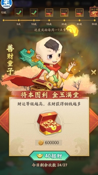 神仙道3