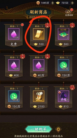 神仙道3