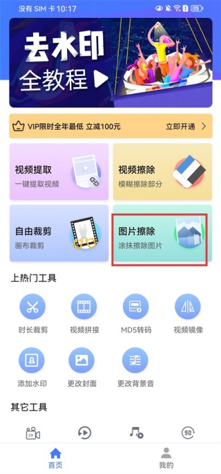 小牛去水印