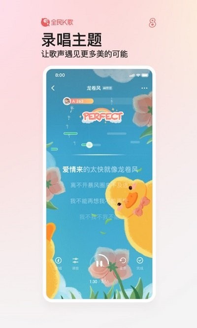 我要K歌截图3