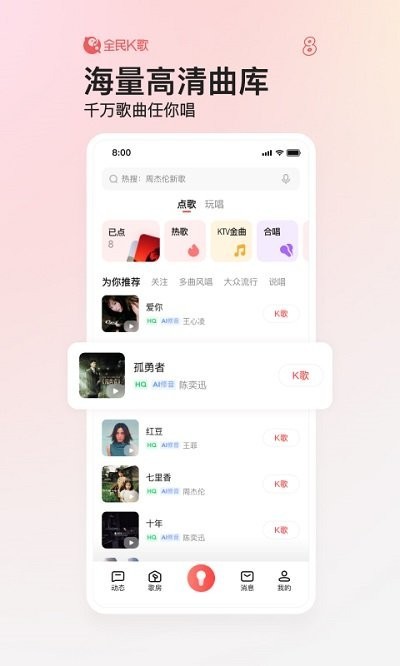 我要K歌截图4