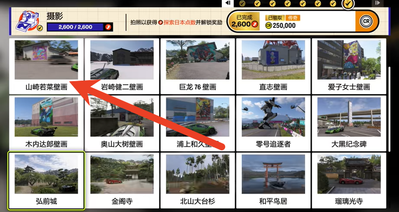 极限竞速地平线6山崎若菜壁画收集攻略 一键找到打卡地点方法