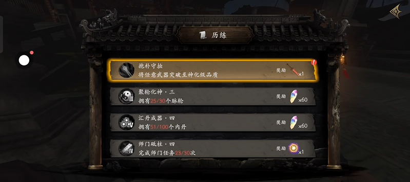无尽噩梦6捕盗行纪抱朴守拙怎么获得